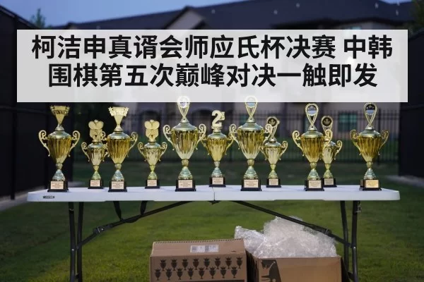 Go championship trophy